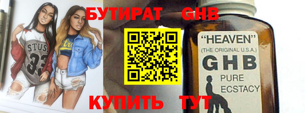 БУТИРАТ Butirat Курчалой