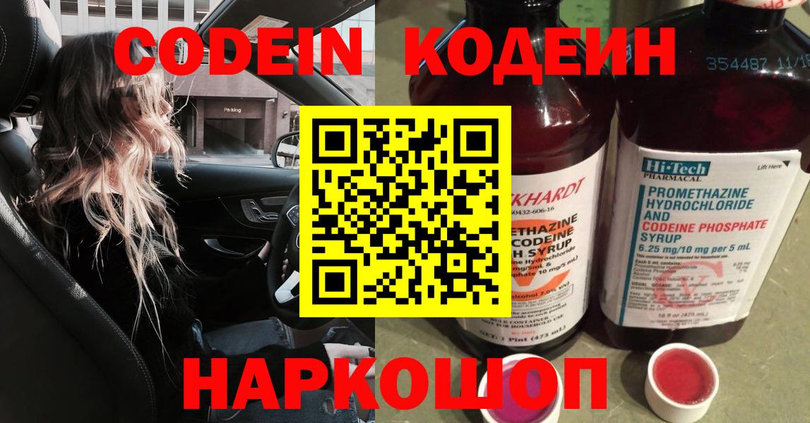 Кодеин Purple Drank Курчалой