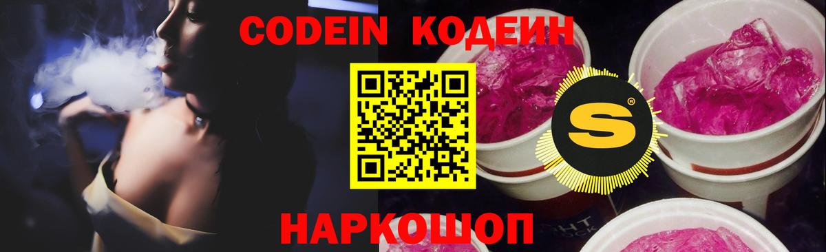 Codein Purple Drank  Кодеиновый сироп Lean Purple Drank  Курчалой  Вход с VPN 